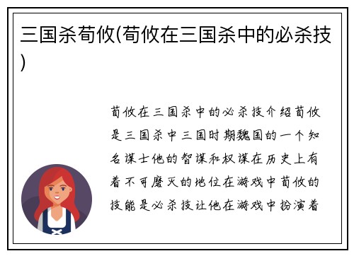 三国杀荀攸(荀攸在三国杀中的必杀技)